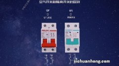 空气开关和隔离开关的区别