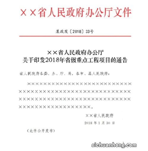 公文格式共有几种形式