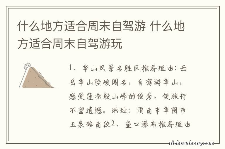 什么地方适合周末自驾游 什么地方适合周末自驾游玩