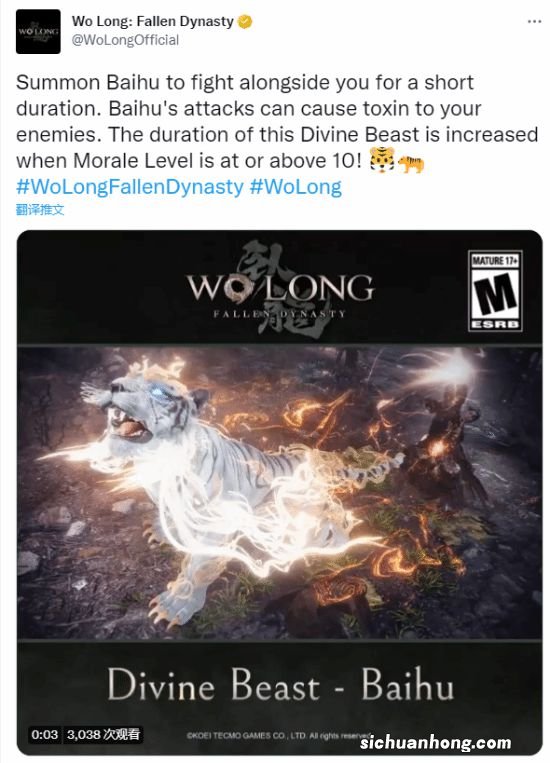 《卧龙苍天陨落》神兽白虎介绍 距离发售不到两个月