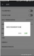 微信里的nfc功能是什么意思