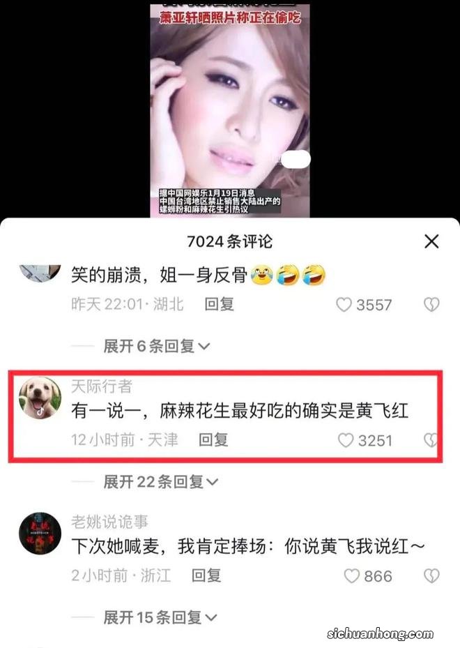 萧亚轩偷吃被台湾禁卖的麻辣花生，网友辣评：一身反骨，好样的