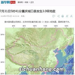 3.0级地震严重吗?