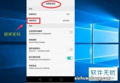 怎么修改手机锁屏密码