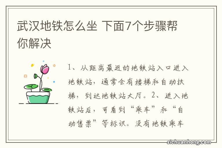 武汉地铁怎么坐 下面7个步骤帮你解决