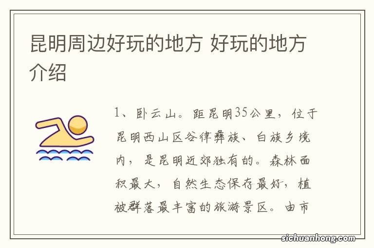 昆明周边好玩的地方 好玩的地方介绍