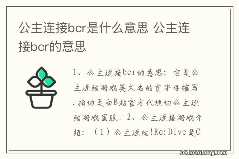 公主连接bcr是什么意思 公主连接bcr的意思