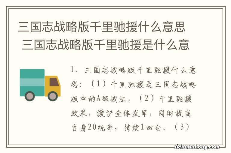 三国志战略版千里驰援什么意思 三国志战略版千里驰援是什么意思