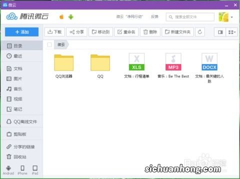 手机qq微云在哪里打开怎么用