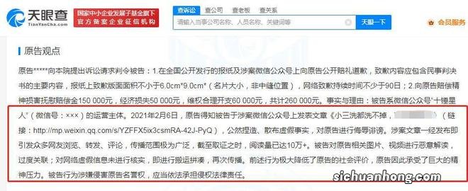 王鸥诉发表"小三"文章账号维权 一审文书公开