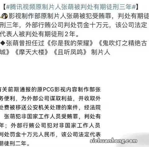 犯受贿罪！张萌获刑3年，曾担任?你是我的荣耀?《精绝古城》等剧制片人