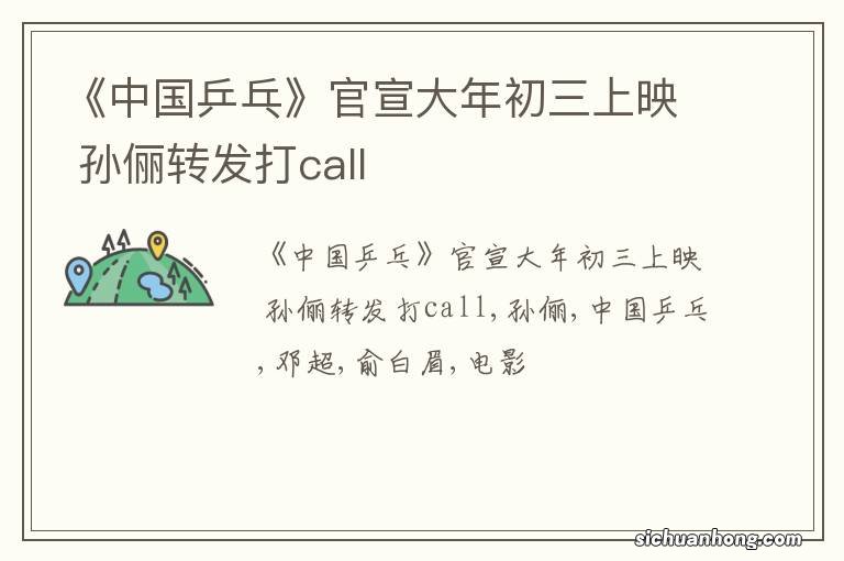 《中国乒乓》官宣大年初三上映 孙俪转发打call