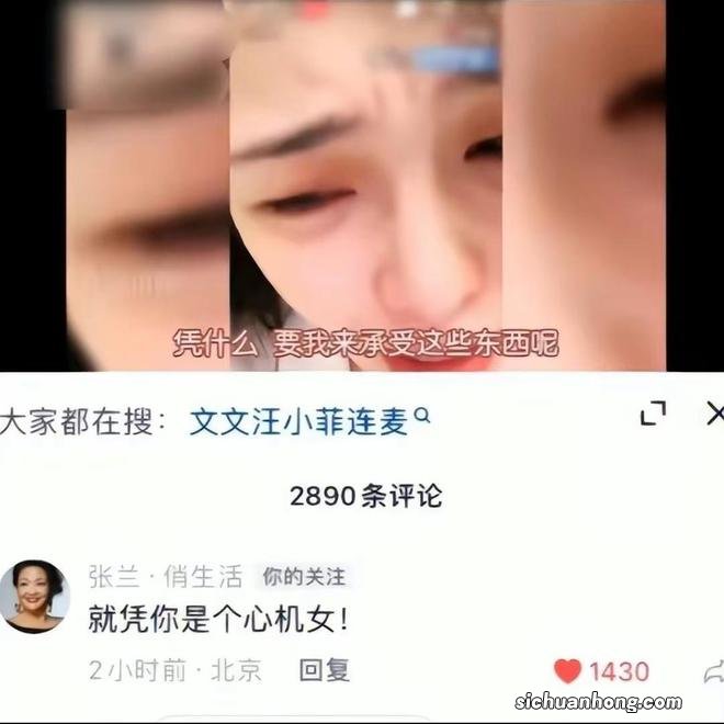 张颖颖直播哭诉疑分手 张兰：就凭你是个心机女