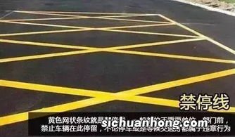 路面上的黄线网格区域