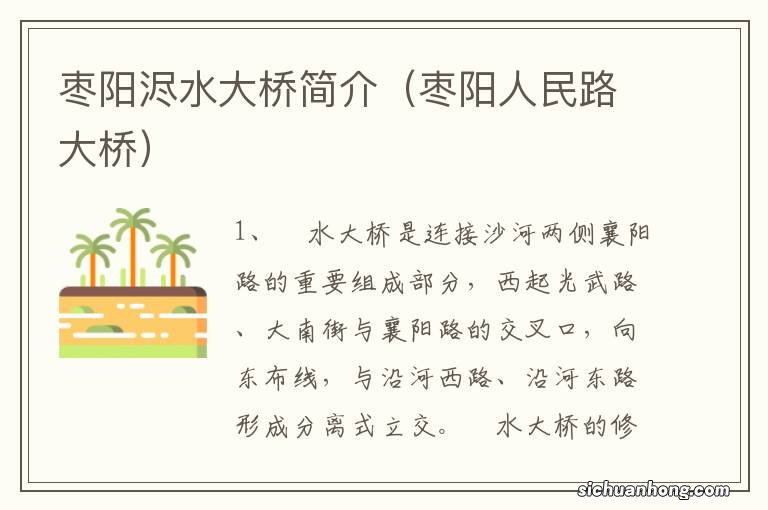 枣阳人民路大桥 枣阳浕水大桥简介