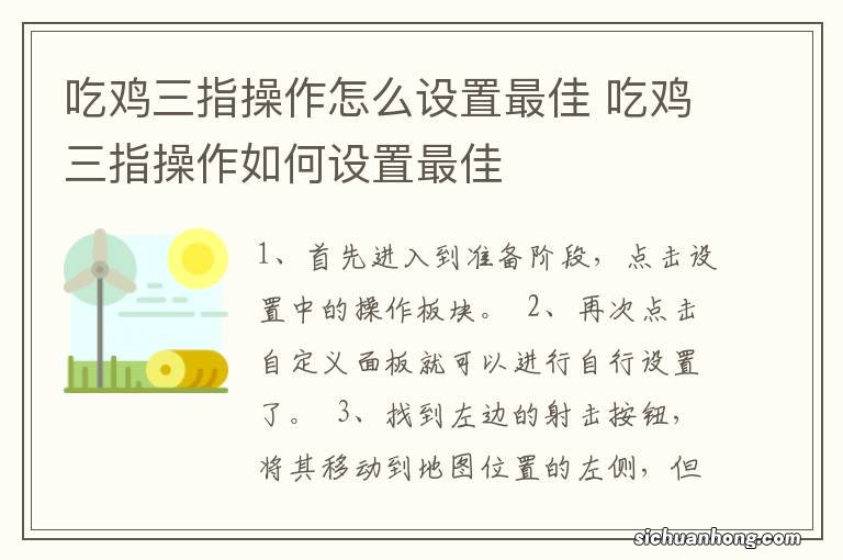 吃鸡三指操作怎么设置最佳 吃鸡三指操作如何设置最佳