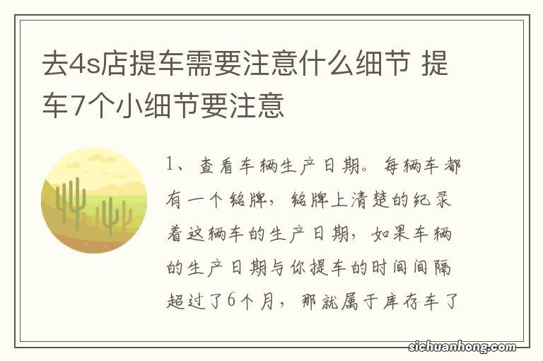 去4s店提车需要注意什么细节 提车7个小细节要注意