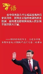 民族精神核心