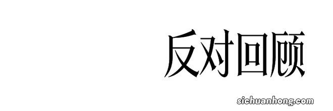 川久保玲:五十年如一日般,反对时尚,反对一切。