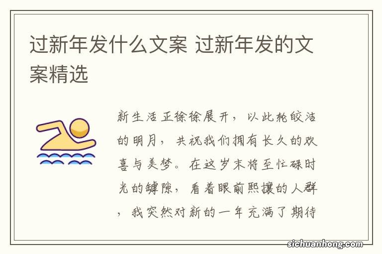 过新年发什么文案 过新年发的文案精选