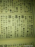 申字查字典部首是什么