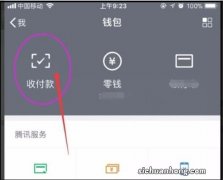 怎么能找到微信扫码付款的人