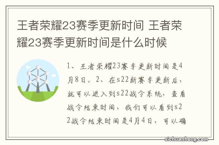 王者荣耀23赛季更新时间 王者荣耀23赛季更新时间是什么时候