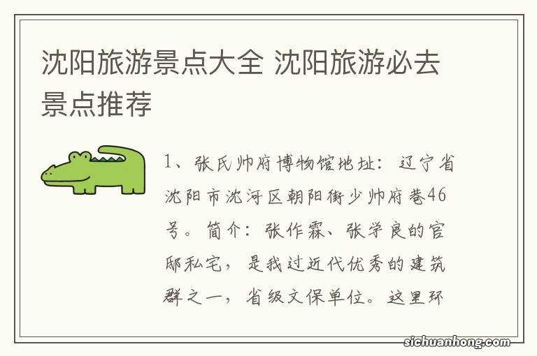 沈阳旅游景点大全 沈阳旅游必去景点推荐