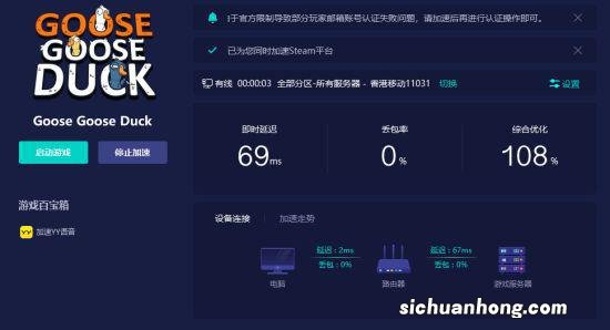 《鹅鸭杀》用什么加速器好？最好的加速器推荐戳这
