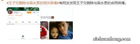 曝王子文吴永恩已分手,女方删光两人恩爱合照,男方生日未送祝福