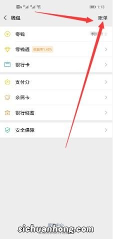 微信账单怎么全部清零