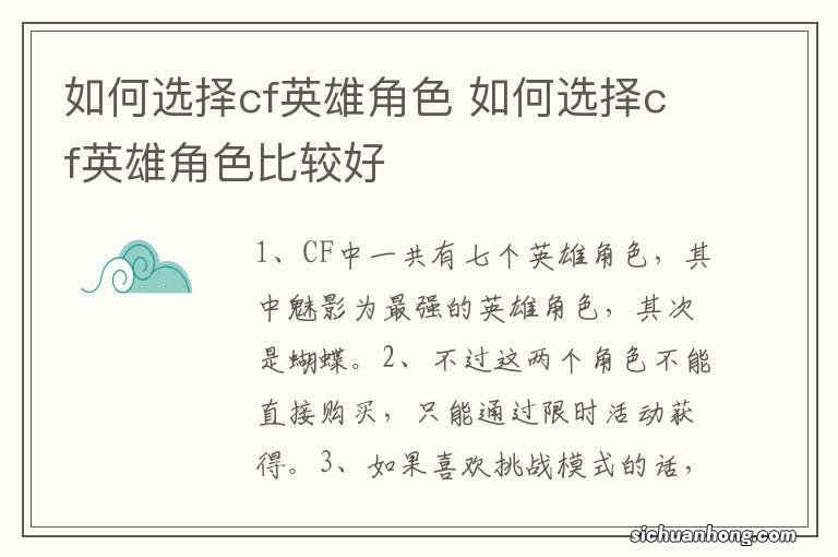 如何选择cf英雄角色 如何选择cf英雄角色比较好