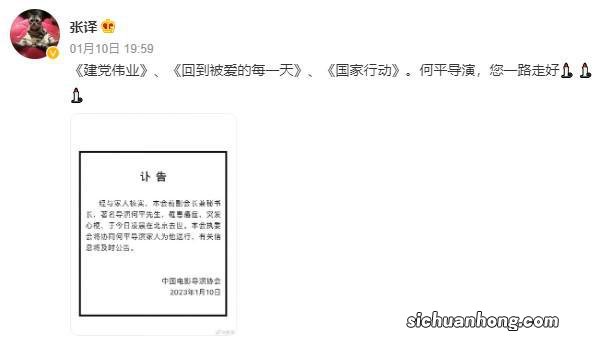 导演何平突发心梗去世 张艺谋宁静等发文悼念