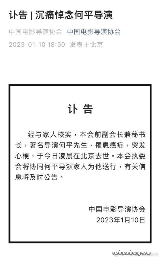 导演何平突发心梗去世 张艺谋宁静等发文悼念
