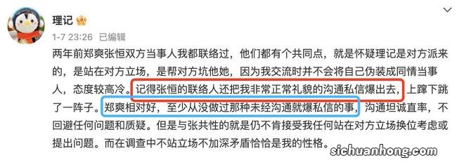 张恒发文再搞舆论！直指某媒体大V收郑爽红包，对自己诽谤谩骂