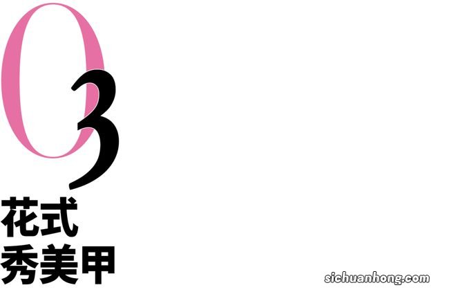 指间中的一抹红,轻松get新年氛围