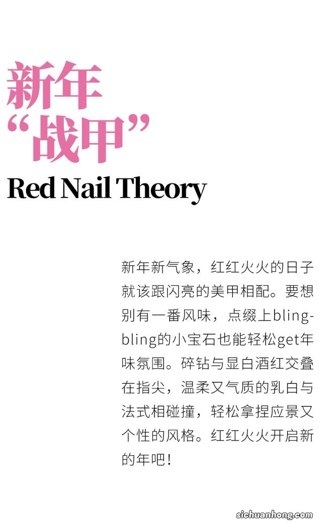 指间中的一抹红,轻松get新年氛围