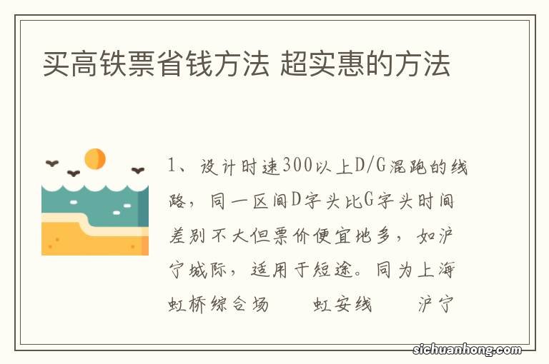 买高铁票省钱方法 超实惠的方法