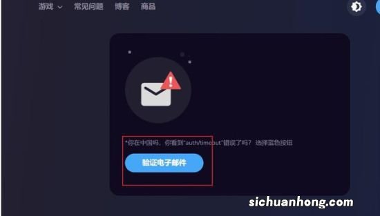 《鹅鸭杀》邮箱验证不了/邮箱验证打不开 解决方法