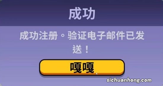 《鹅鸭杀》收不到验证邮件、邮件无法验证解决方法