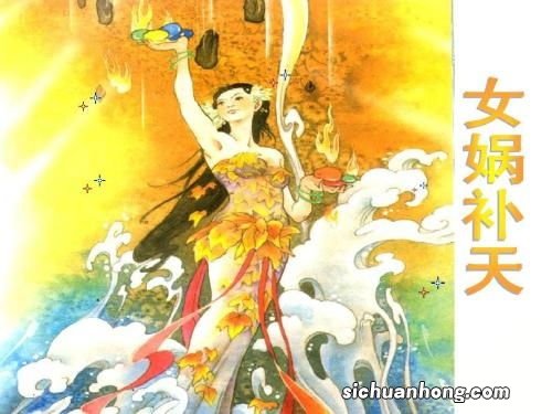 女娲补天的故事出自哪部先秦典籍