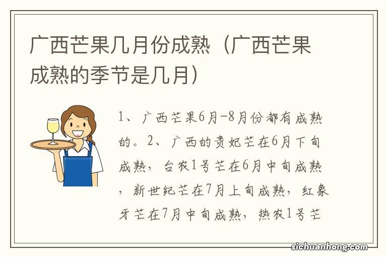 广西芒果成熟的季节是几月 广西芒果几月份成熟