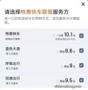 滴滴特惠快车联盟是什么