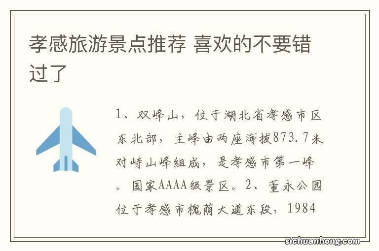 孝感旅游景点推荐 喜欢的不要错过了