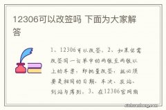 12306可以改签吗 下面为大家解答