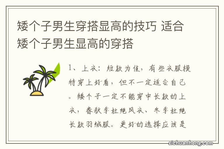 矮个子男生穿搭显高的技巧 适合矮个子男生显高的穿搭