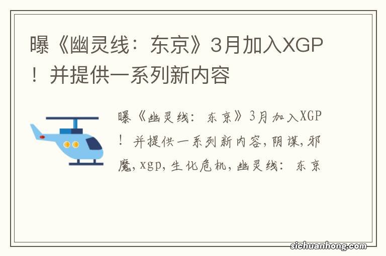 曝《幽灵线:东京》3月加入XGP!并提供一系列新内容