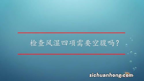 风湿三项是哪三项