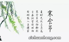 寒食是什么节日