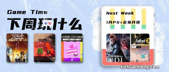 算卦游戏《奇门遁甲》发售 / Steam 冬促周五结束 / 1月PS+会免开领 | 下周玩什么